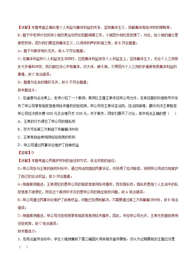 2024年中考道德与法治押题预测卷02（广州卷）-（含考试版、答案、解析和答题卡）03