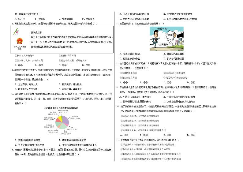 2024年中考押题预测卷02（无锡卷）-道德与法治（考试版）A3第2页