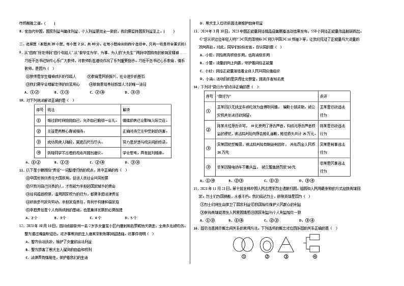 2024年中考道德与法治押题预测卷02（浙江卷）-（含考试版、答案、解析和答题卡）02