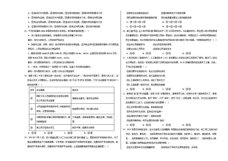 2024年中考道德与法治押题预测卷02（浙江卷）-（含考试版、答案、解析和答题卡）03