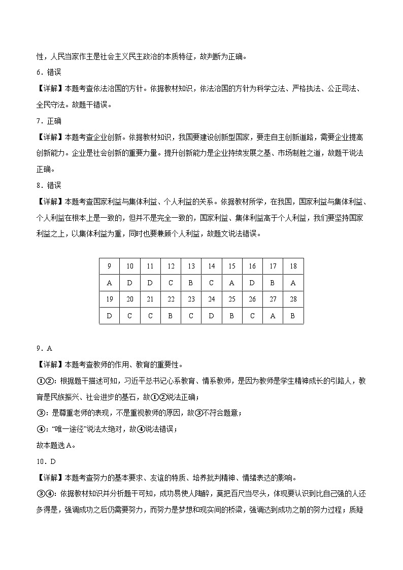 2024年中考道德与法治押题预测卷02（浙江卷）-（含考试版、答案、解析和答题卡）03