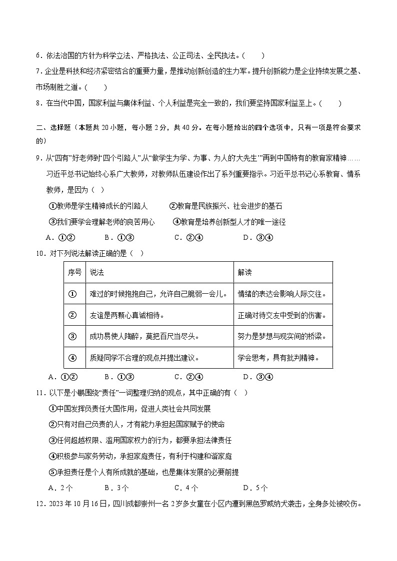 2024年中考道德与法治押题预测卷02（浙江卷）-（含考试版、答案、解析和答题卡）03