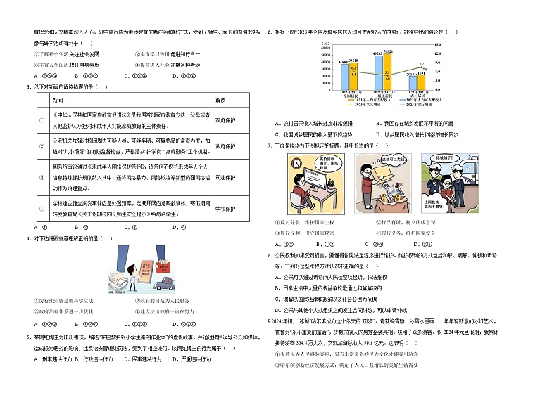 2024年中考押题预测卷02（深圳卷）-道德与法治（考试版）A3第2页