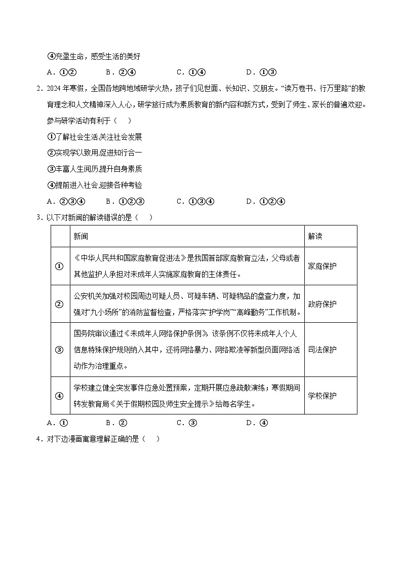 2024年中考押题预测卷02（深圳卷）-道德与法治（考试版）A4第3页