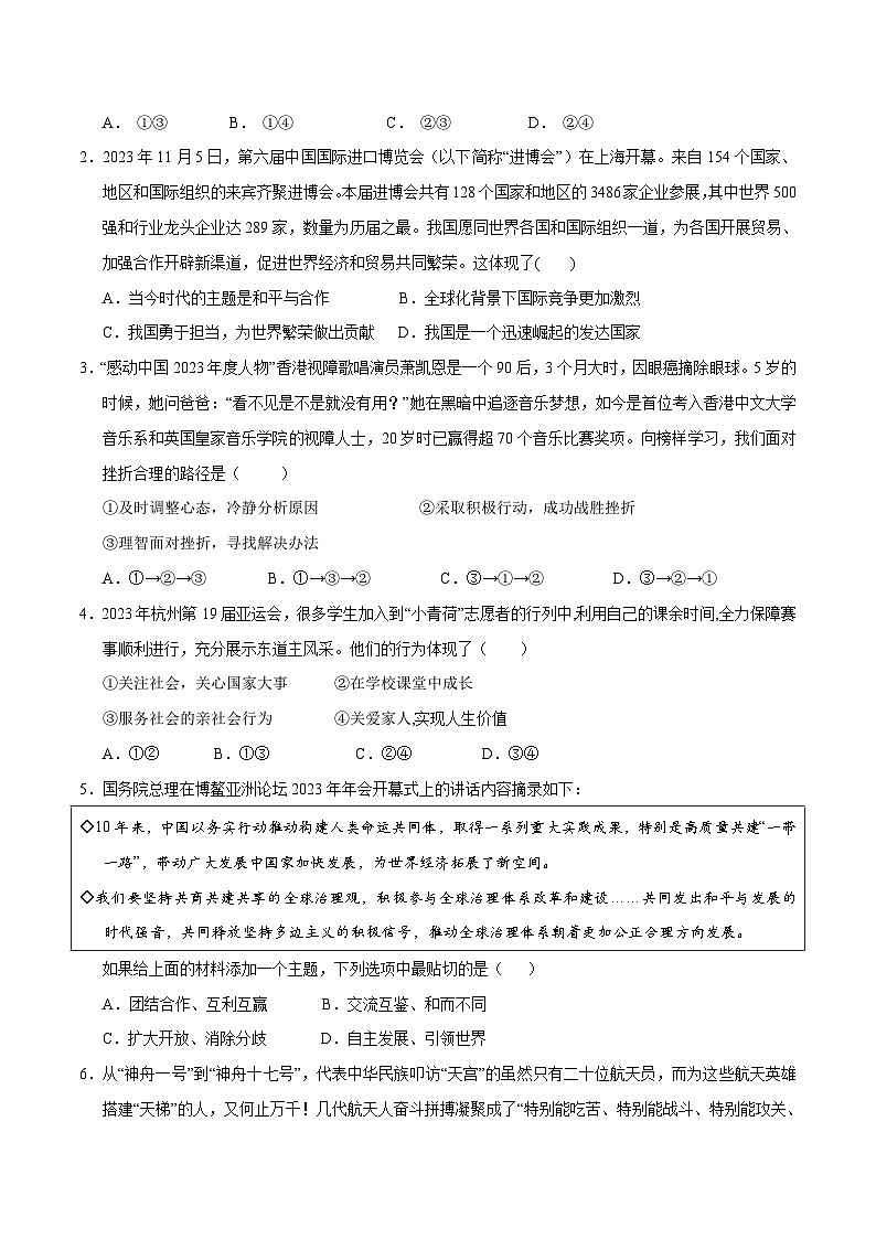 2024年中考道德与法治押题预测卷02（福建卷）-（含考试版、答案、解析和答题卡）03