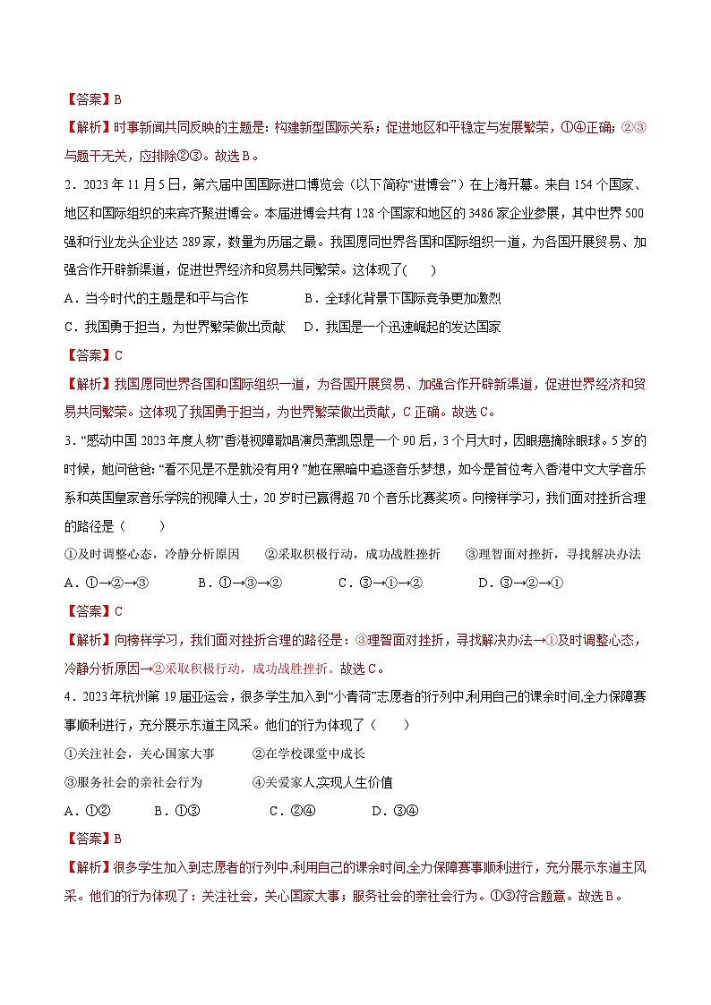 2024年中考道德与法治押题预测卷02（福建卷）-（含考试版、答案、解析和答题卡）03