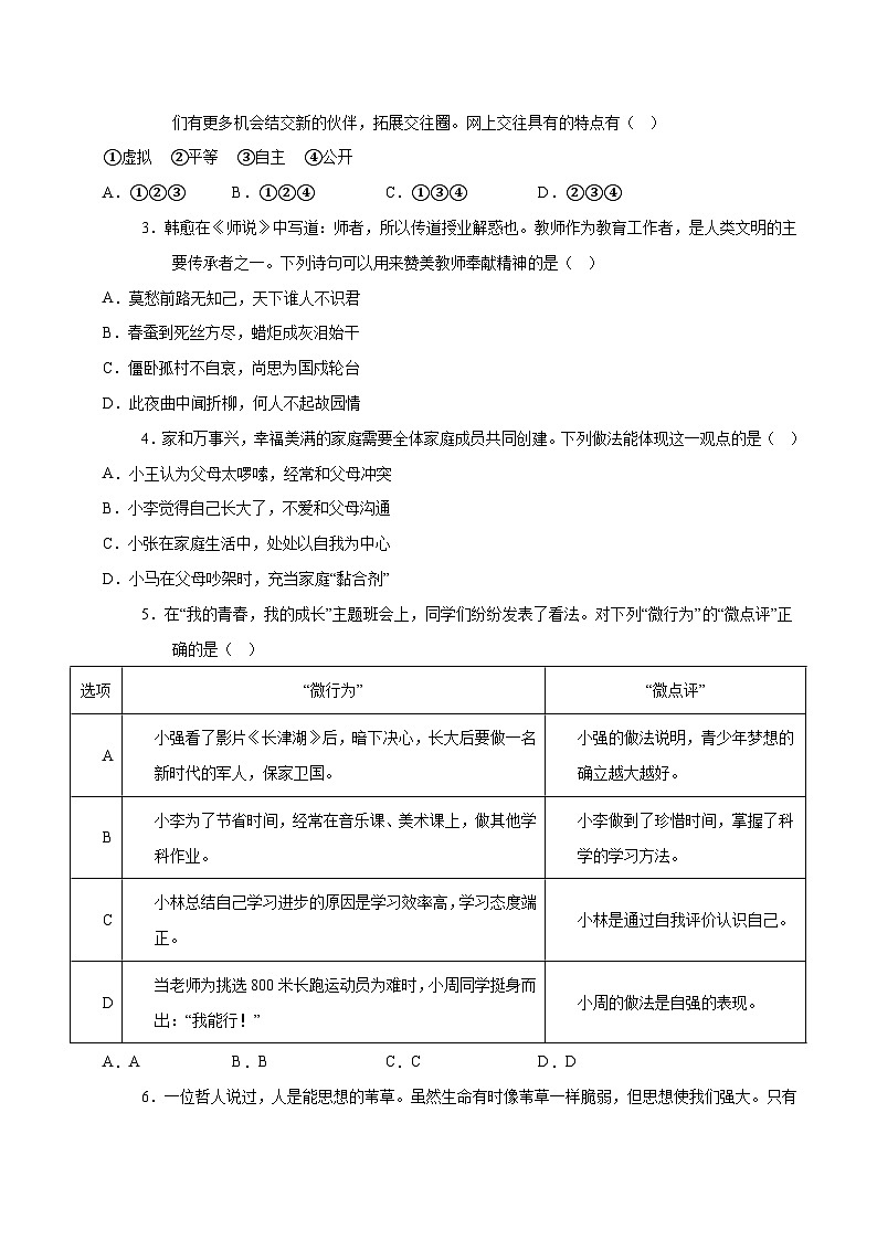 2024年中考押题预测卷02（辽宁卷）-道德与法治（考试版）A4第3页
