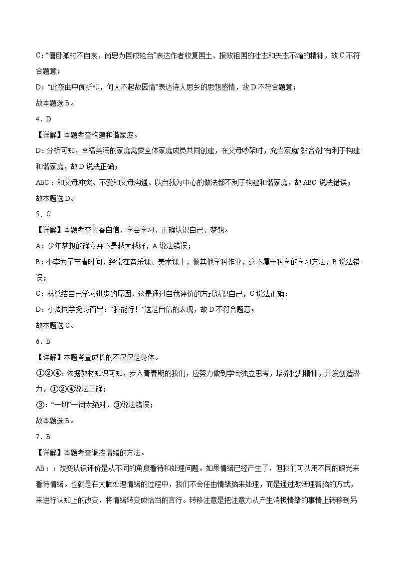 2024年中考押题预测卷02（辽宁卷）-道德与法治（全解全析）第3页