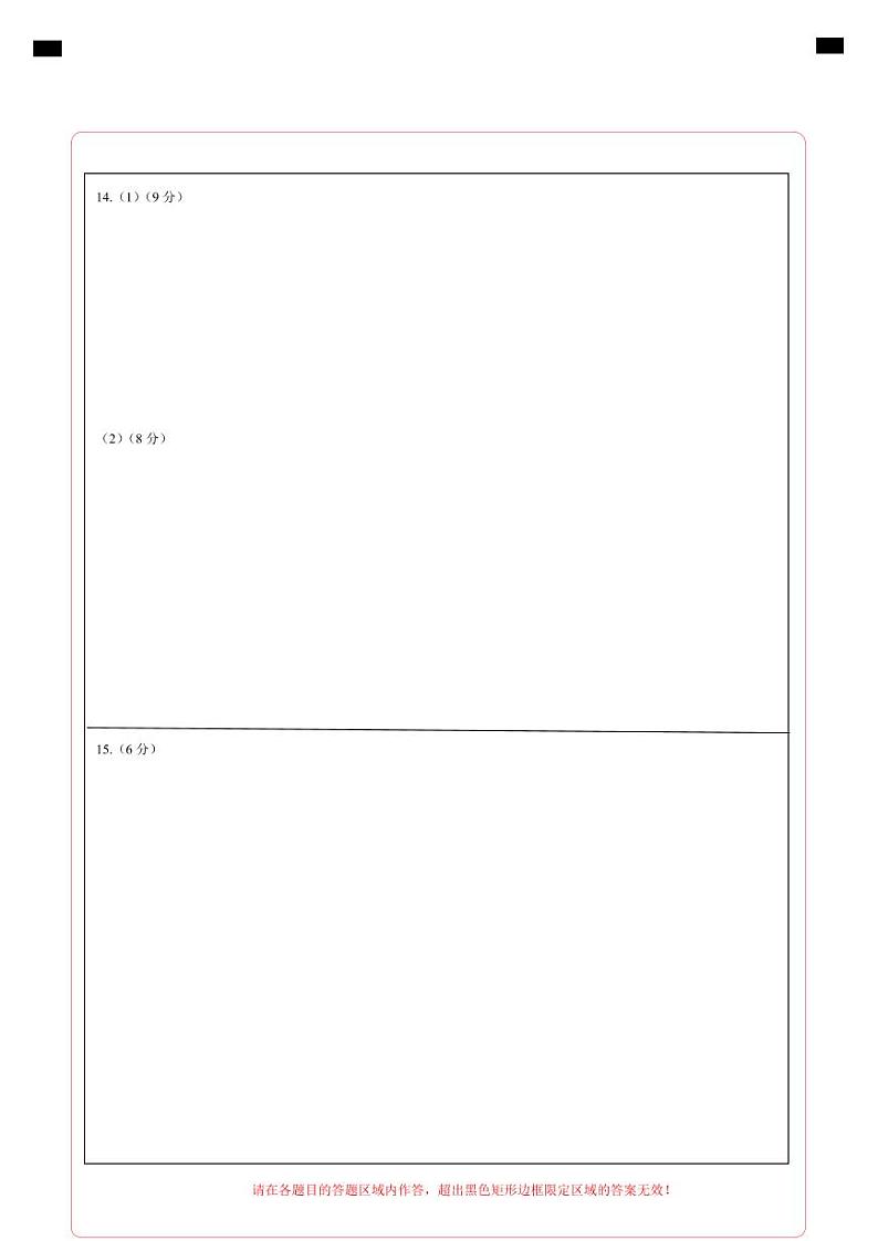 2024年中考押题预测卷02（长沙卷）-道德与法治（答题卡）第2页