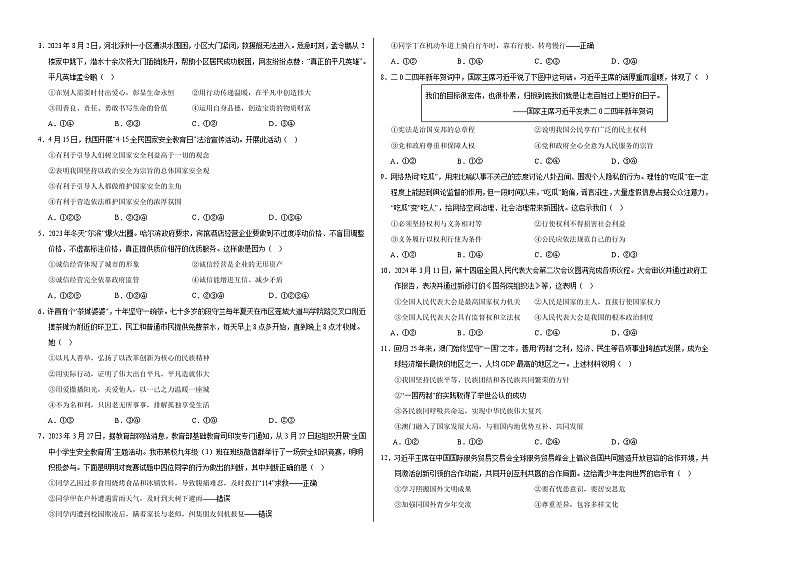 2024年中考押题预测卷02（长沙卷）-道德与法治（考试版）A3第2页