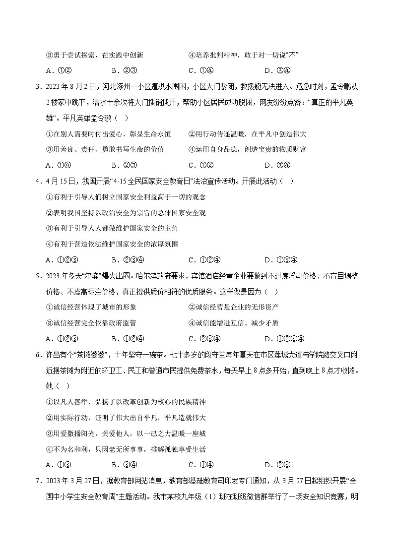 2024年中考押题预测卷02（长沙卷）-道德与法治（考试版）A4第3页