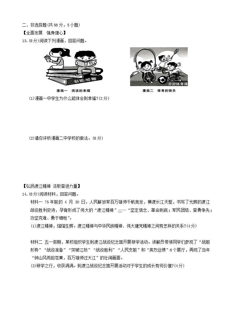 2024年安徽省滁州市天长市实验中学教育集团中考模拟道德与法治试题第3页
