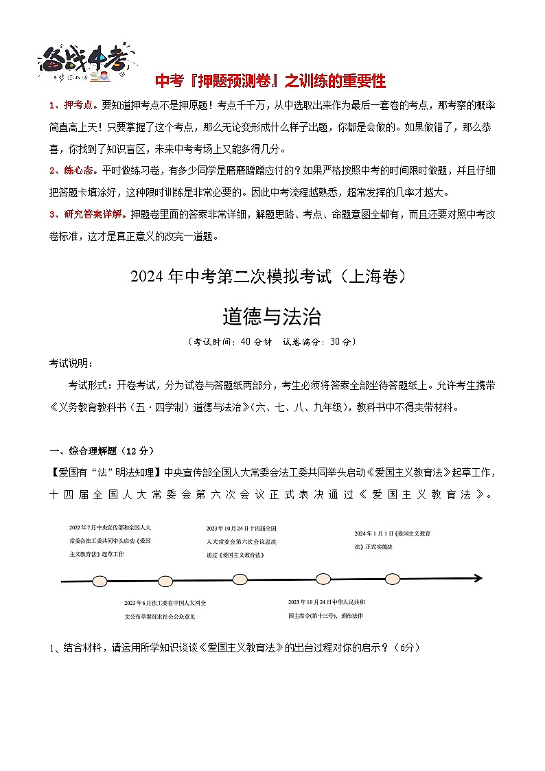 道德与法治（上海卷）（考试版）第2页