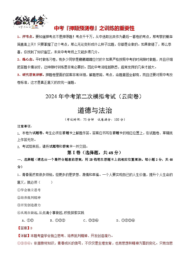 道德与法治（云南卷）（全解全析）第2页