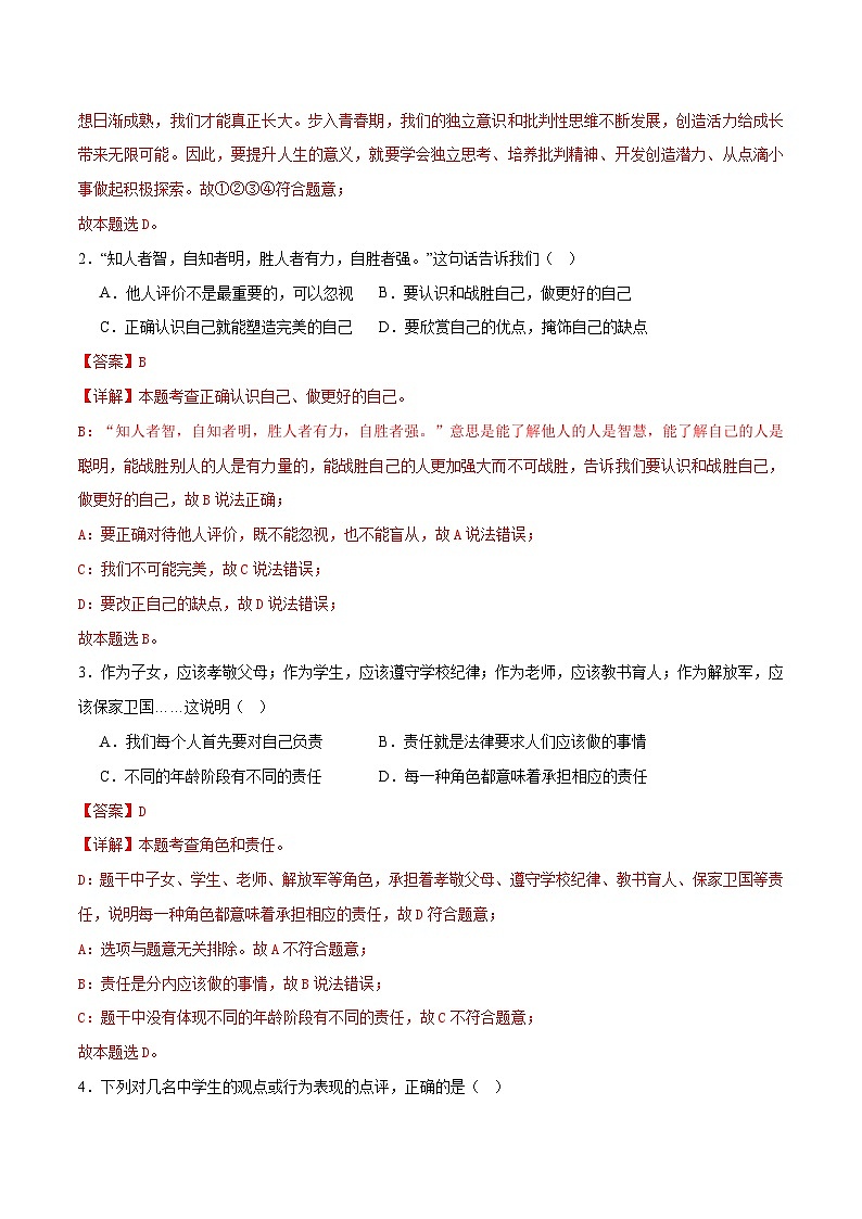 道德与法治（云南卷）（全解全析）第3页