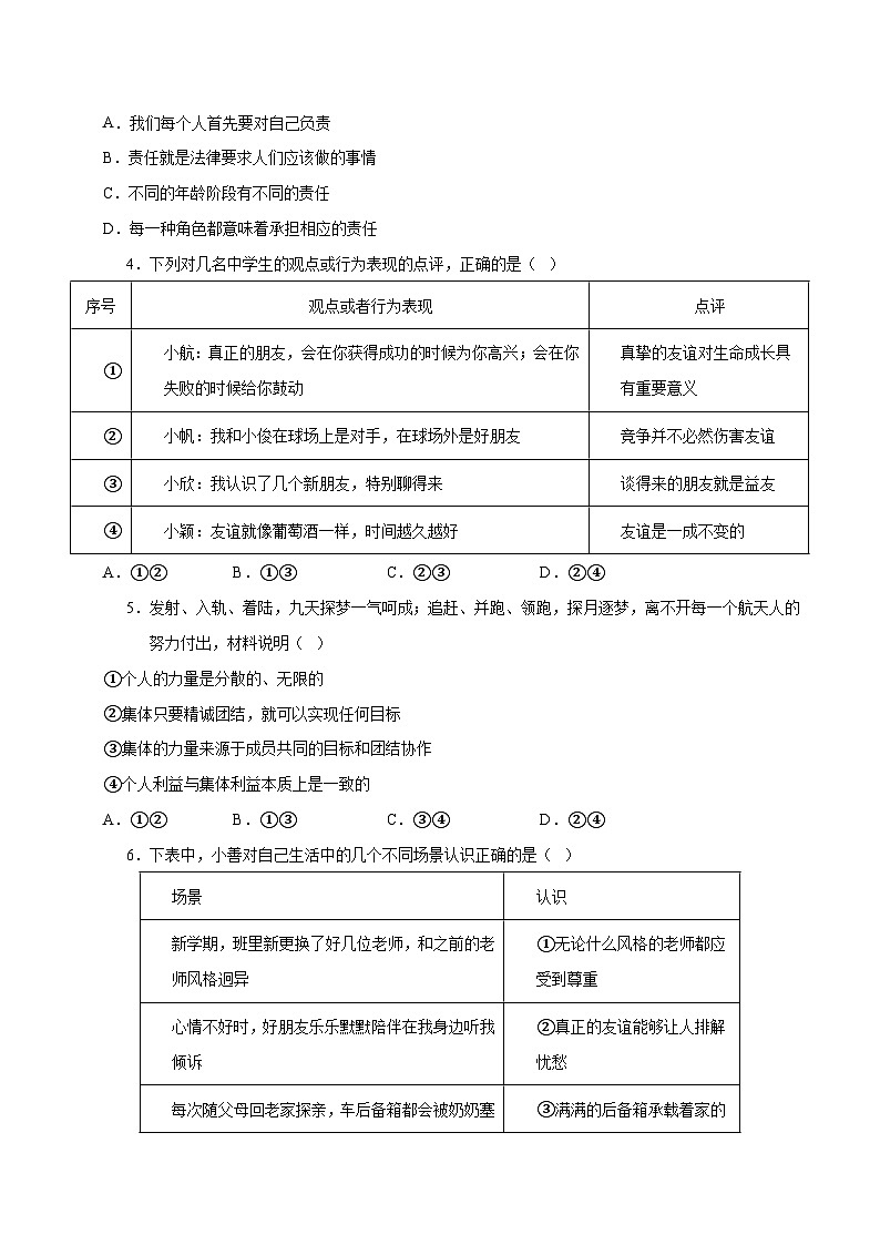 道德与法治（云南卷）（考试版A4）第3页