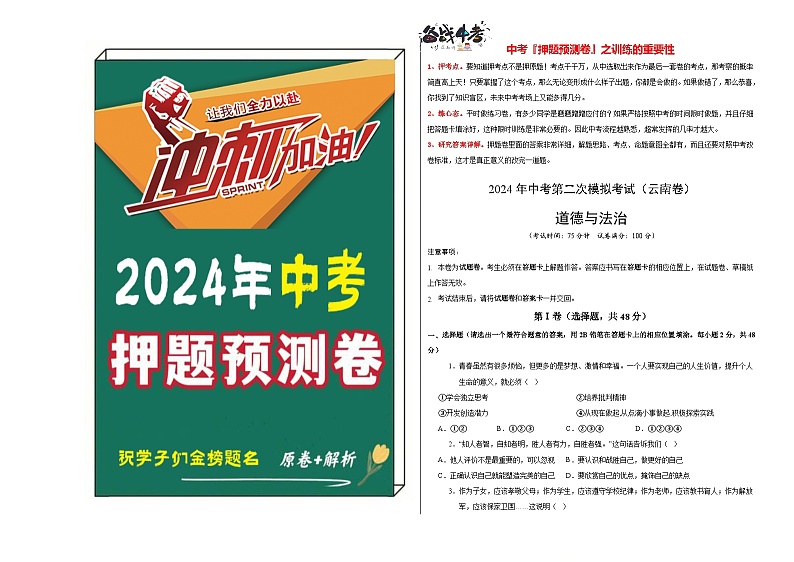 道德与法治（云南卷）（考试版A3）第1页