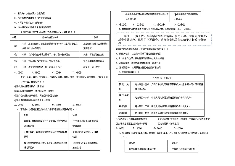 道德与法治（云南卷）（考试版A3）第2页