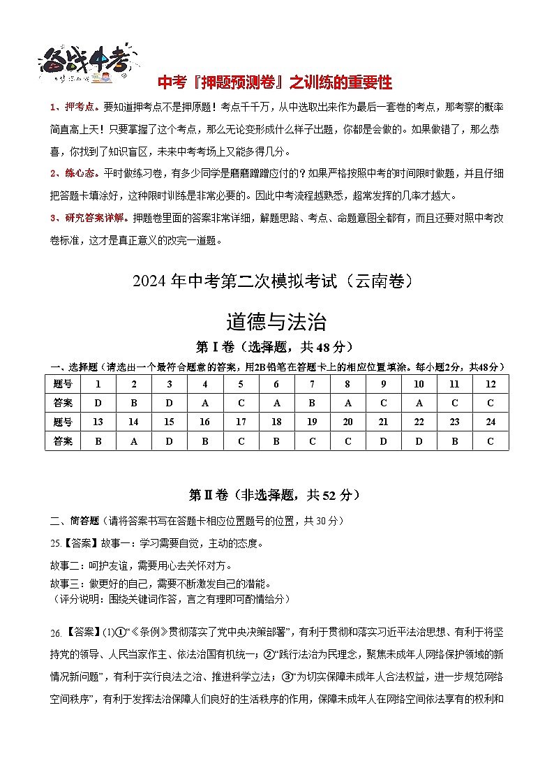 道德与法治（云南卷）（参考答案及评分标准）第2页