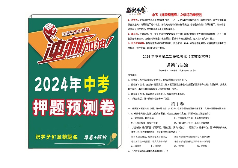 道德与法治（南京卷）（考试版A3）第1页