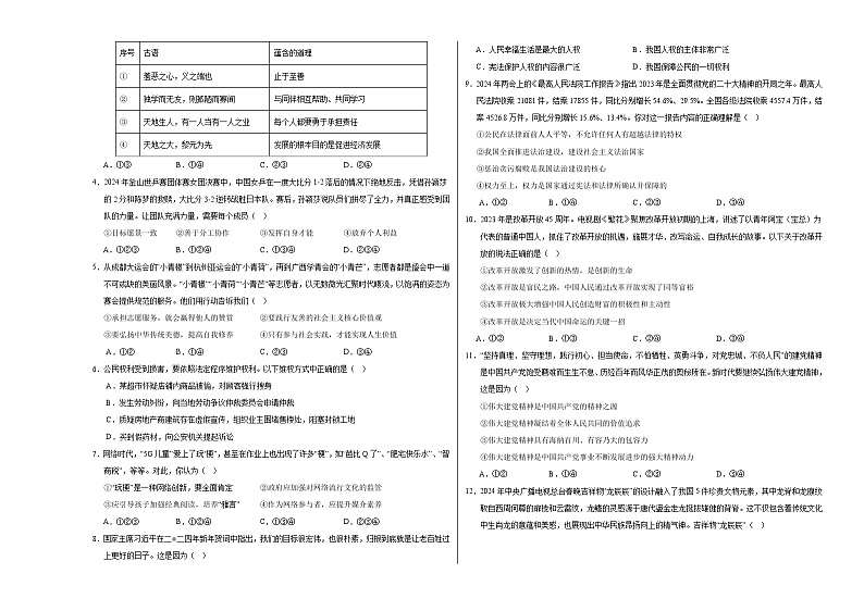 道德与法治（南京卷）（考试版A3）第2页