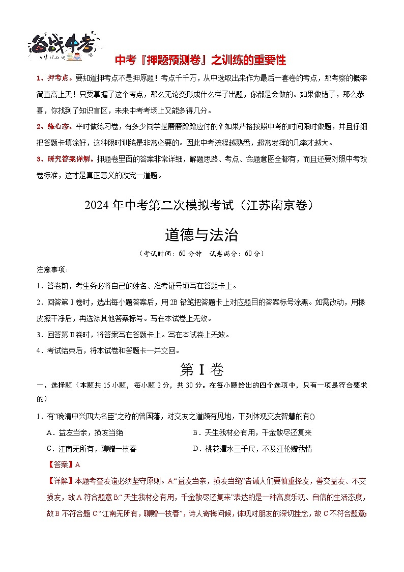 道德与法治（南京卷）（全解全析）第2页