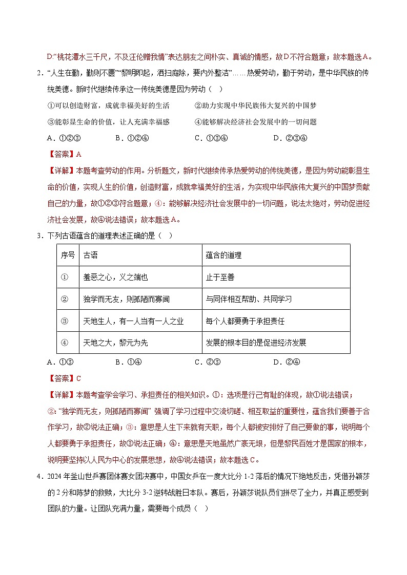 道德与法治（南京卷）（全解全析）第3页