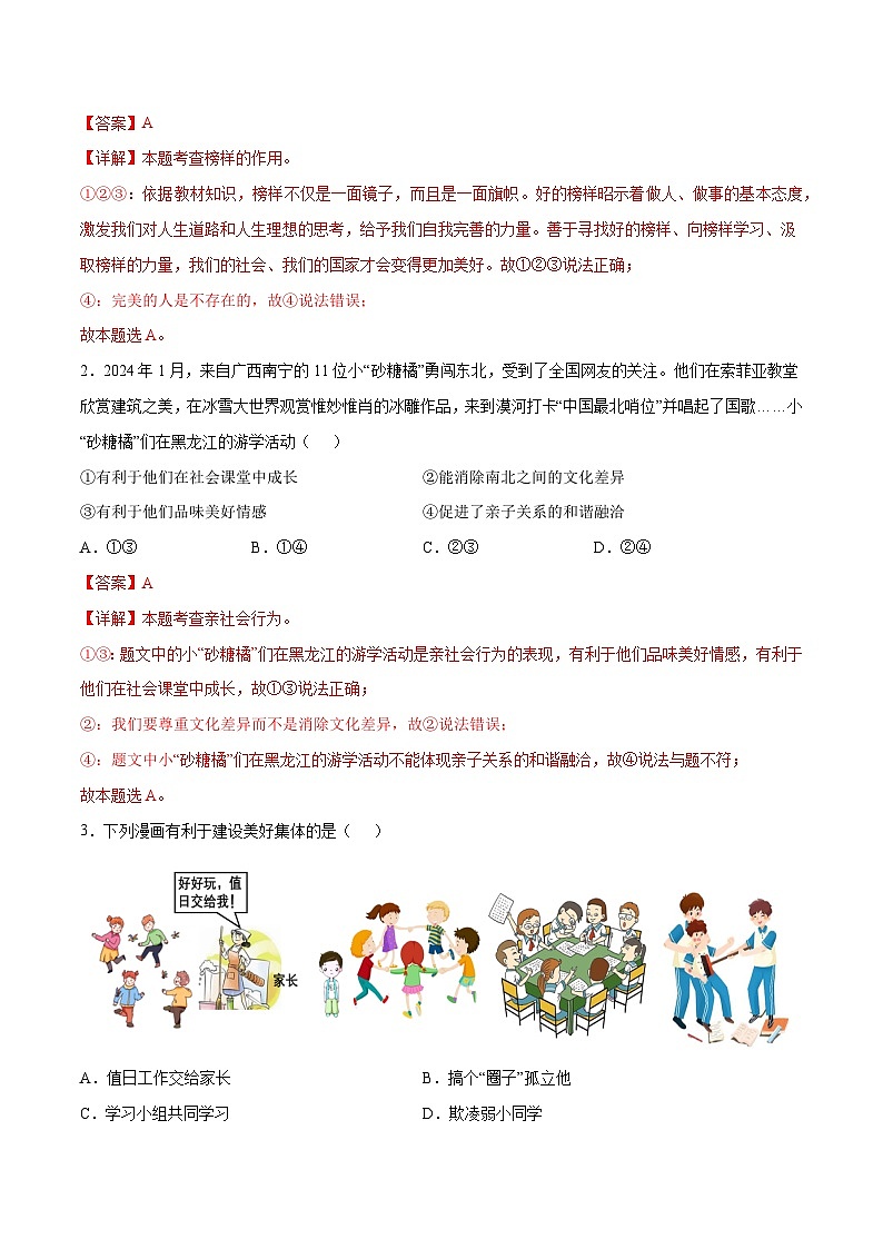 道德与法治（安徽卷）（全解全析）第3页