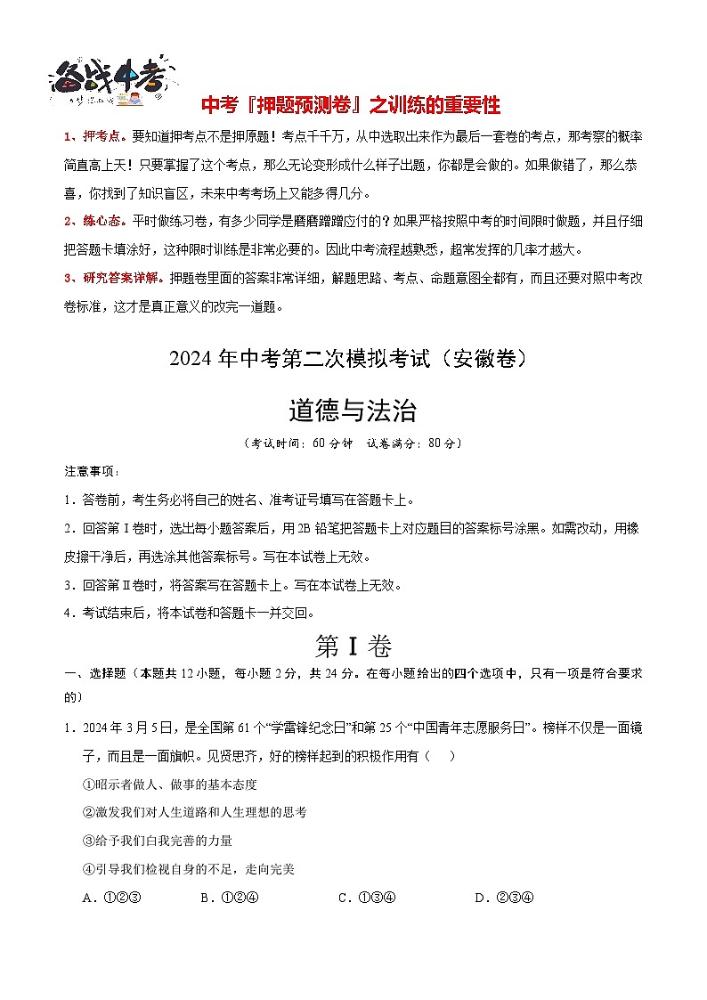 道德与法治（安徽卷）（考试版A4）第2页