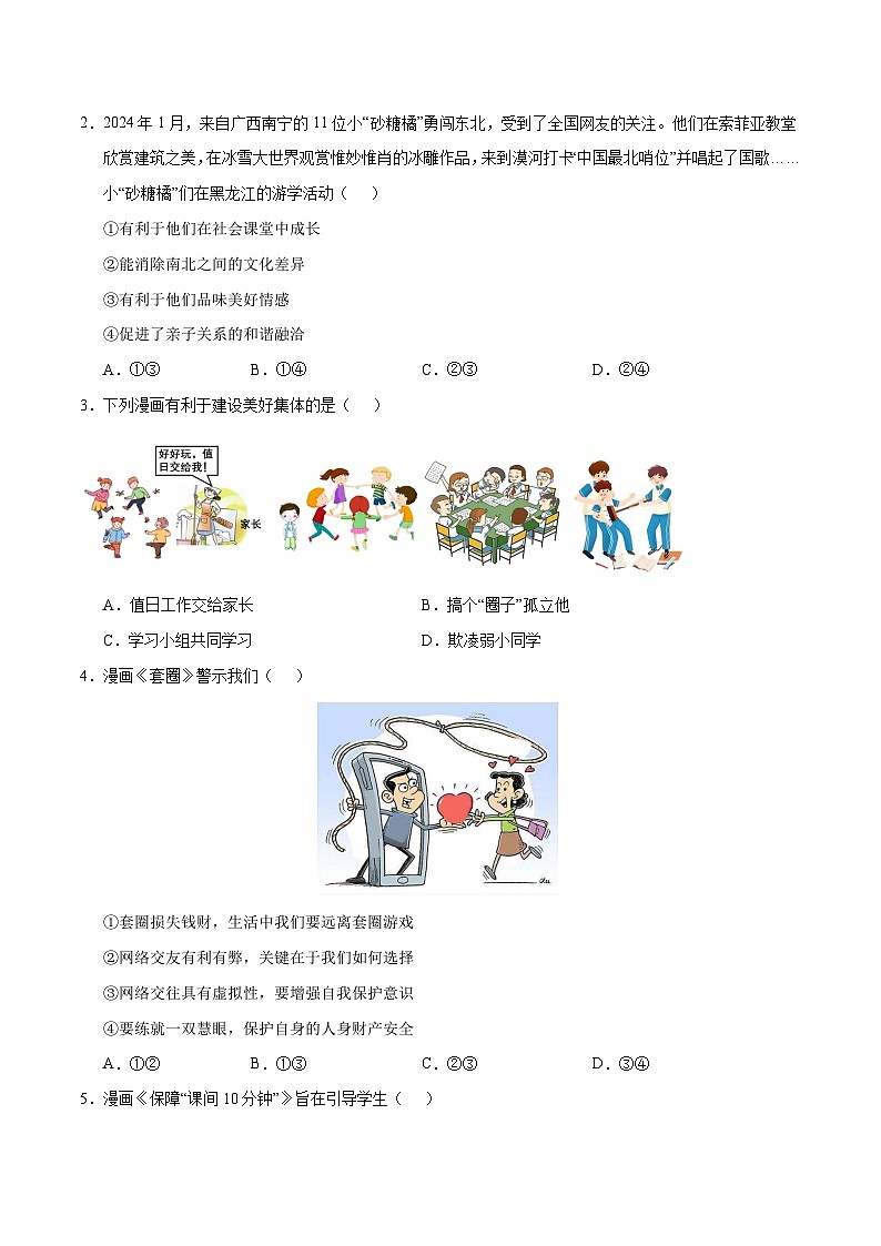 道德与法治（安徽卷）（考试版A4）第3页