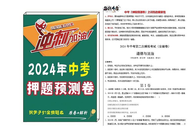 道德与法治（安徽卷）（考试版A3）第1页