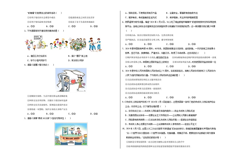 道德与法治（安徽卷）（考试版A3）第2页