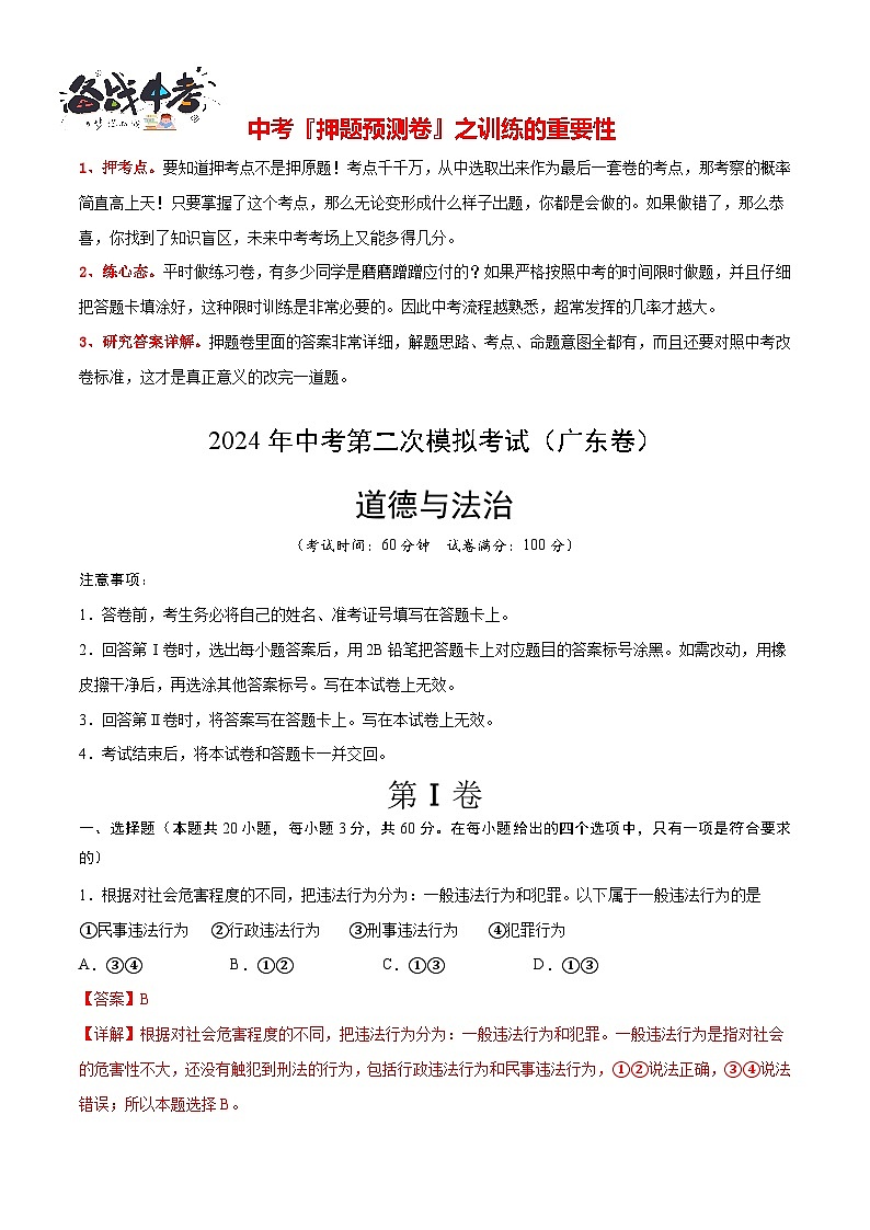 道德与法治（广东卷）（全解全析）第2页