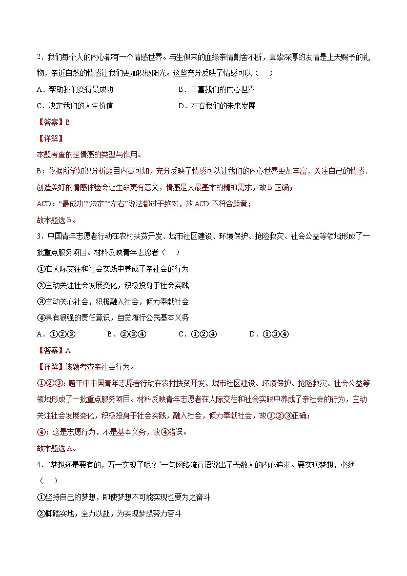 道德与法治（广东卷）（全解全析）第3页