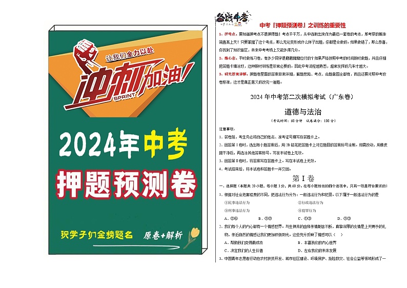 道德与法治（广东卷）（考试版A3）第1页
