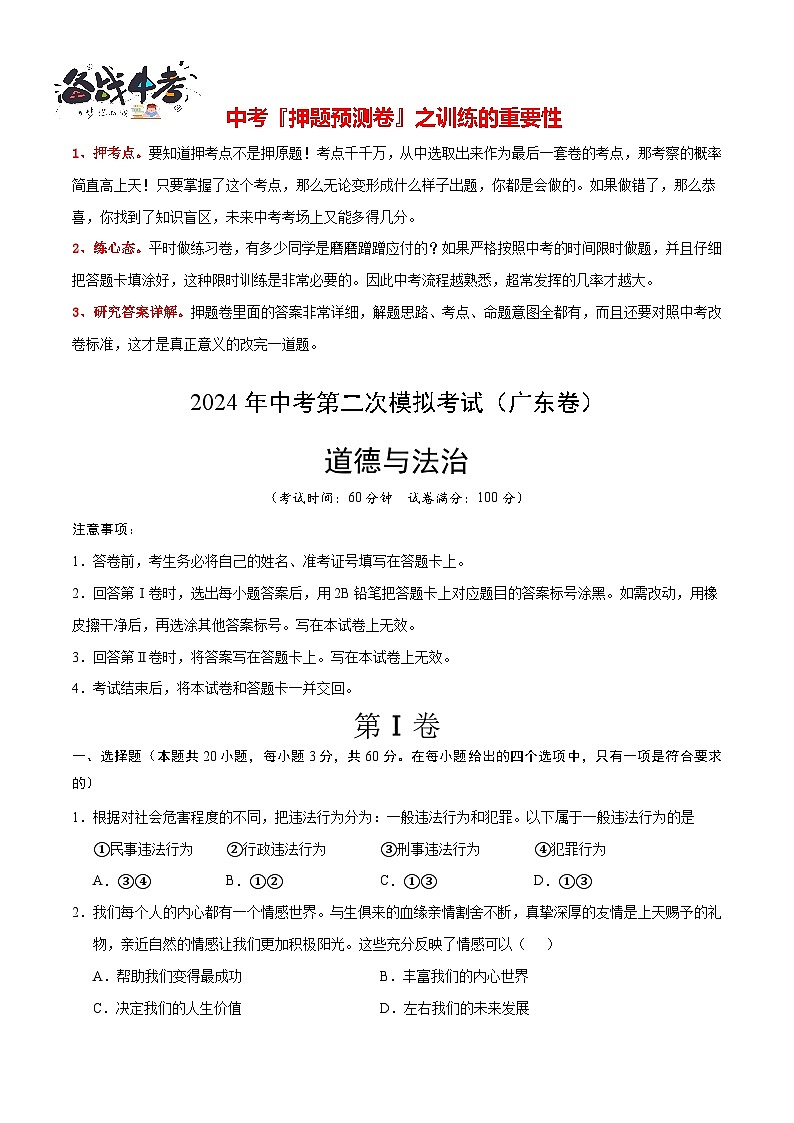 道德与法治（广东卷）（考试版A4）第2页