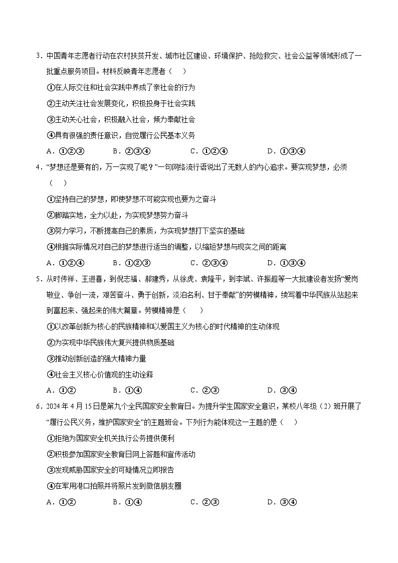 道德与法治（广东卷）（考试版A4）第3页