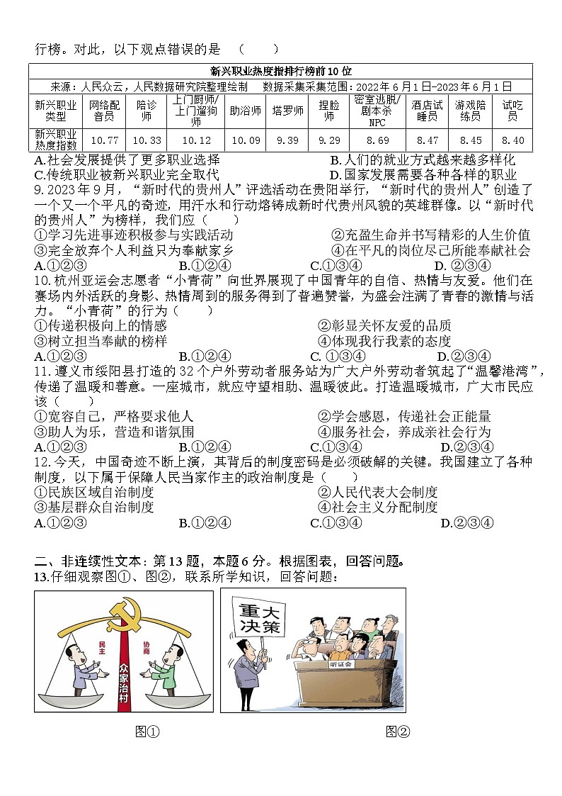 2024年贵州省贵阳市乌当区中考适应性检测道德与法治试题02