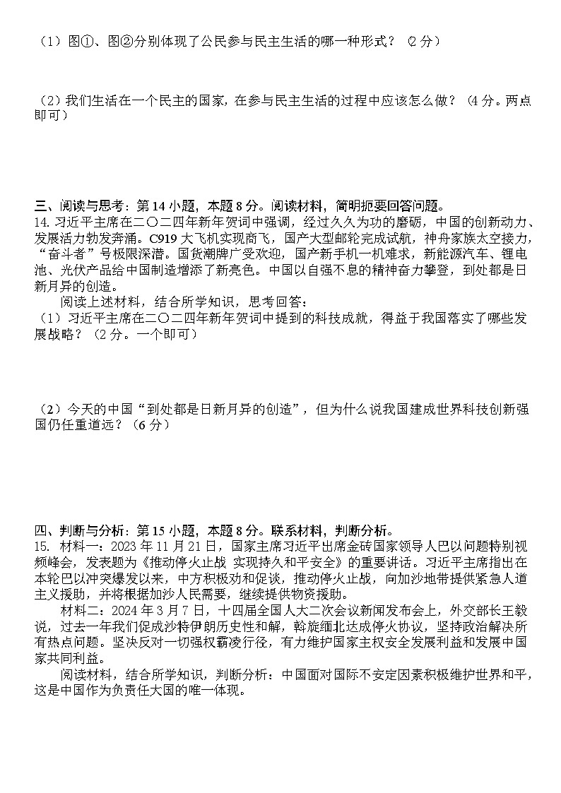 2024年贵州省贵阳市乌当区中考适应性检测道德与法治试题03