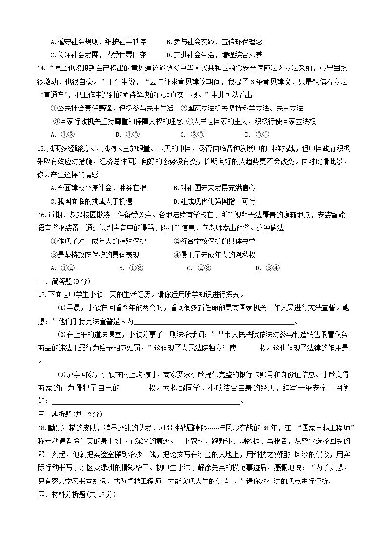 2024年海南省海口市第十四中学中考三模道德与法治试题第3页