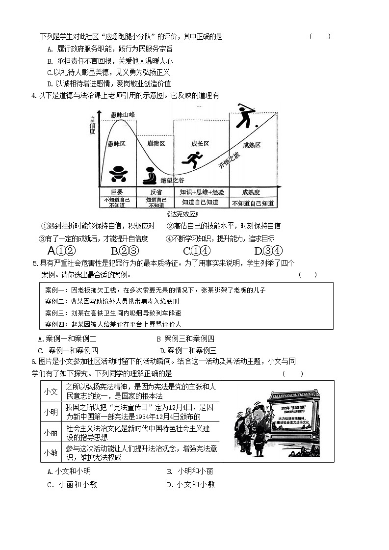 2024年山西省忻州市保德县多校中考三模道德与法治试卷02