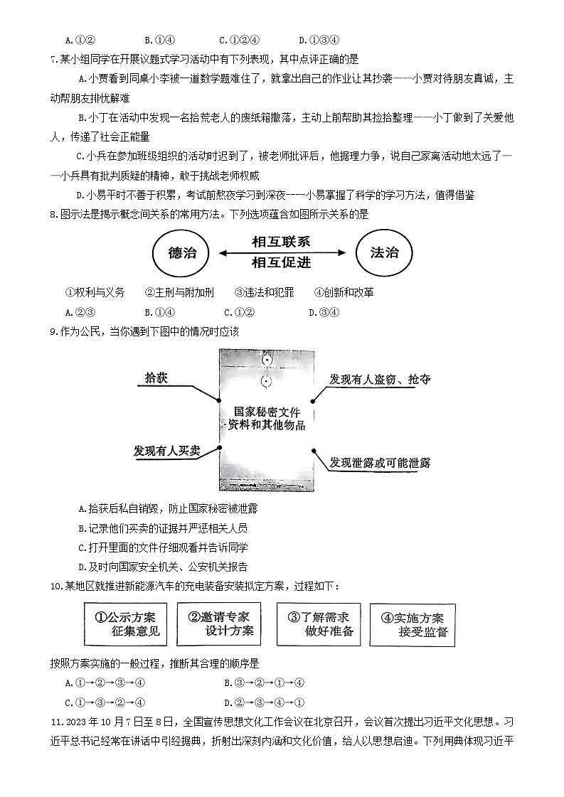 2024年陕西省宝鸡市高新区中考模拟道德与法治试卷第2页