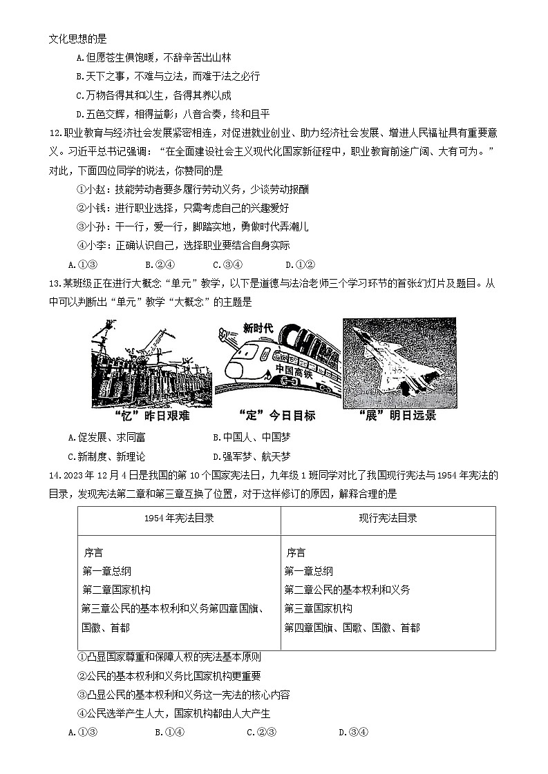 2024年陕西省宝鸡市高新区中考模拟道德与法治试卷第3页