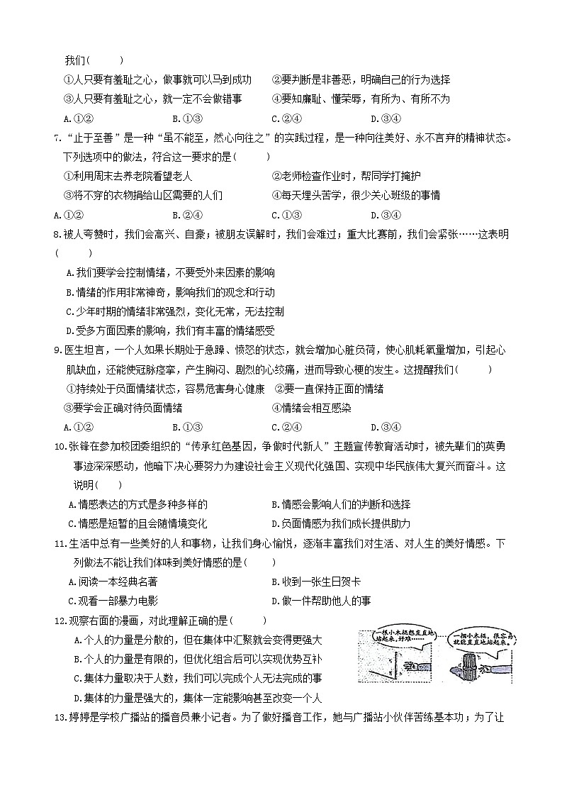 河南省南阳市卧龙区2023-2024学年七年级下学期第三次月考道德与法治试卷第2页