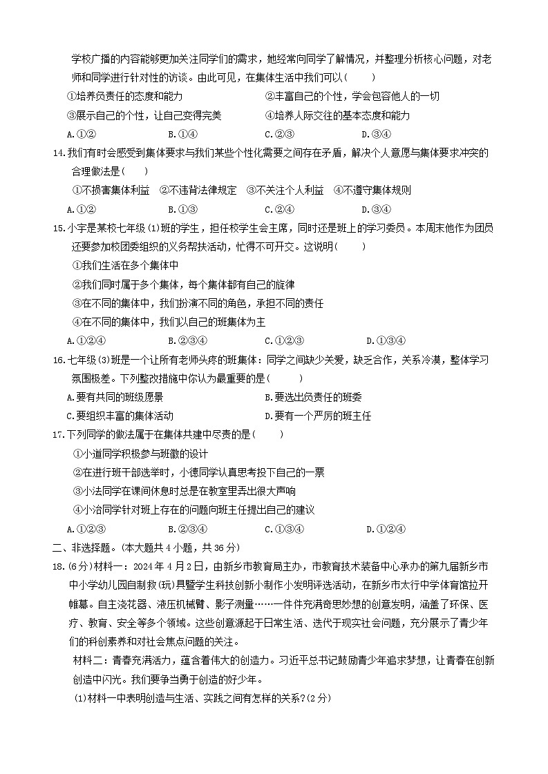 河南省南阳市卧龙区2023-2024学年七年级下学期第三次月考道德与法治试卷第3页