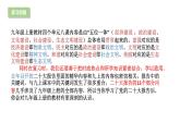 部编版9上道德与法治期末总复习 课件