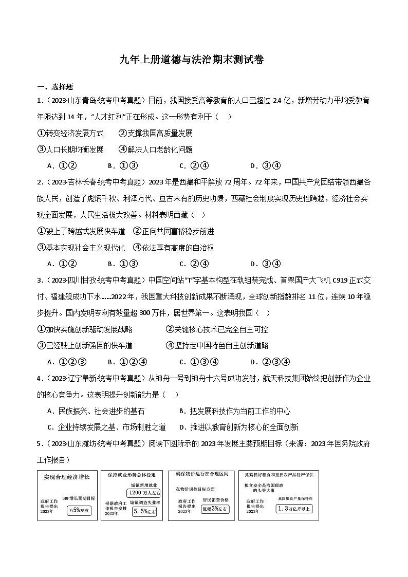 部编版9上道德与法治 期末测试题（原卷版+解析版）01