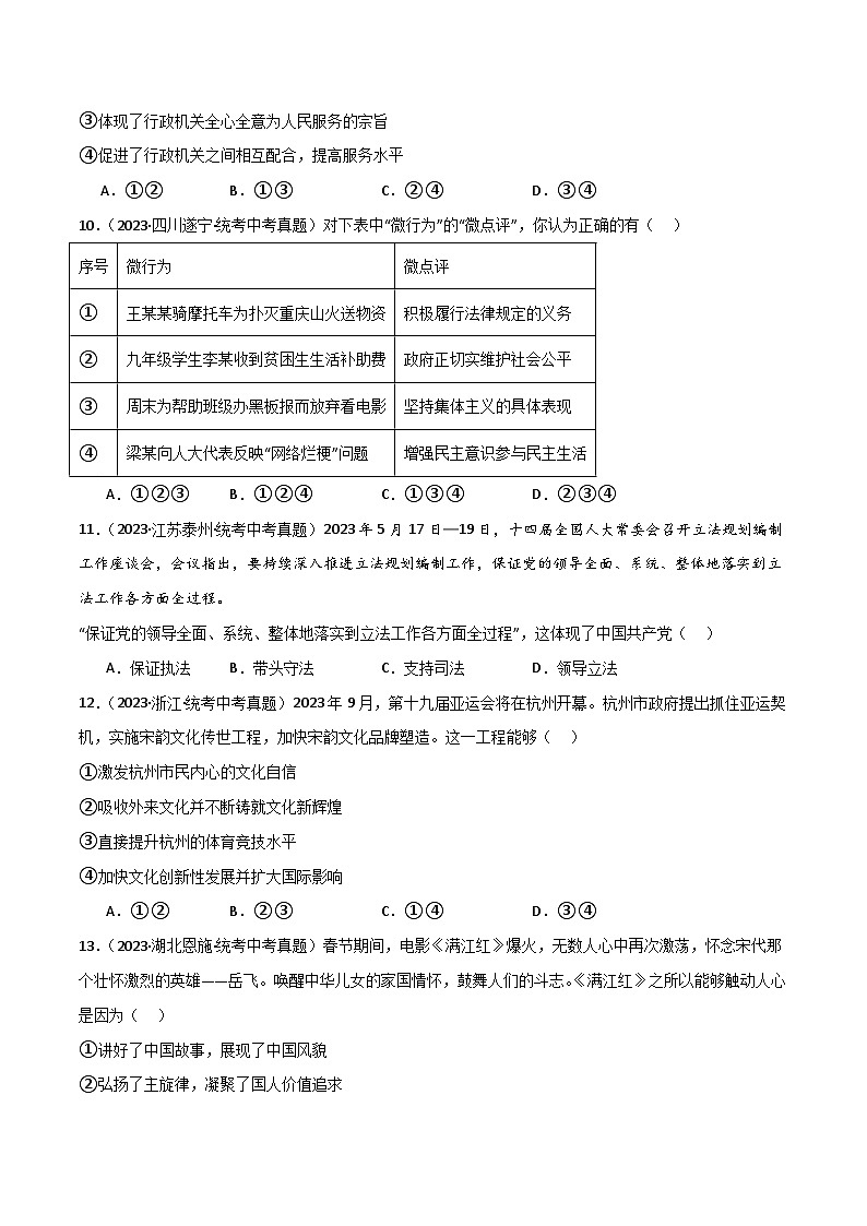 部编版9上道德与法治 期末测试题（原卷版+解析版）03