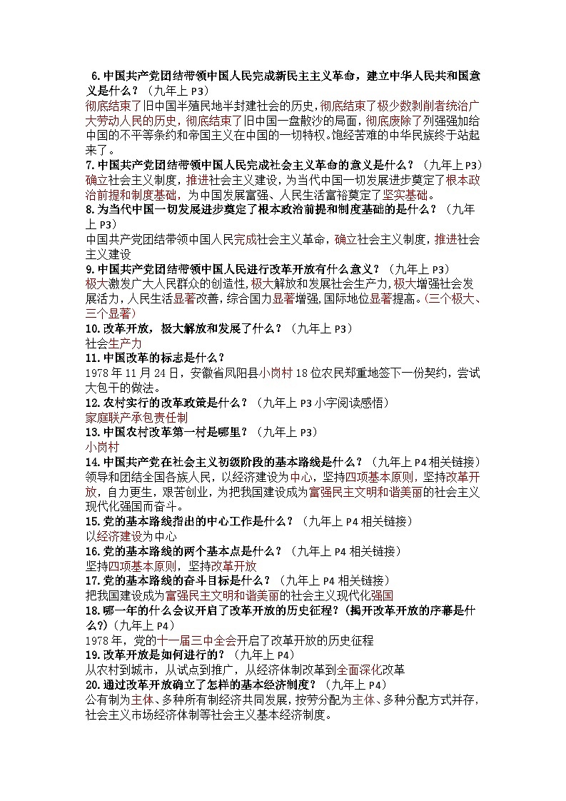 部编版9上道德与法治期末总复习 知识清单02