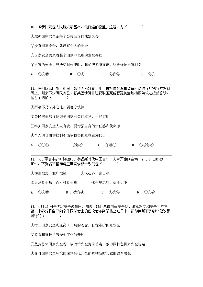 贵州省黔东南苗族侗族自治州从江县宰便镇宰便中学2023-2024学年八年级下学期道德与法治4月期中试卷03
